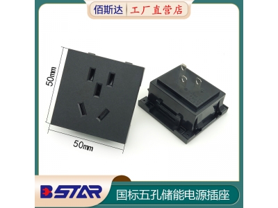 50*50國標五孔二三孔插座儲能電源插座模塊